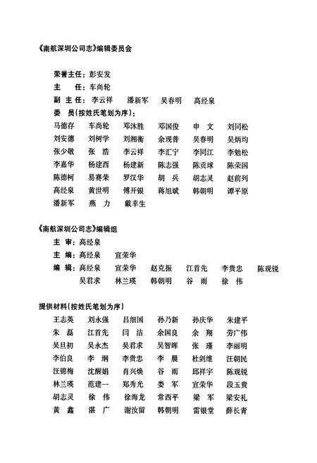 《南航深圳公司志》.pdf_广东省志预览图3