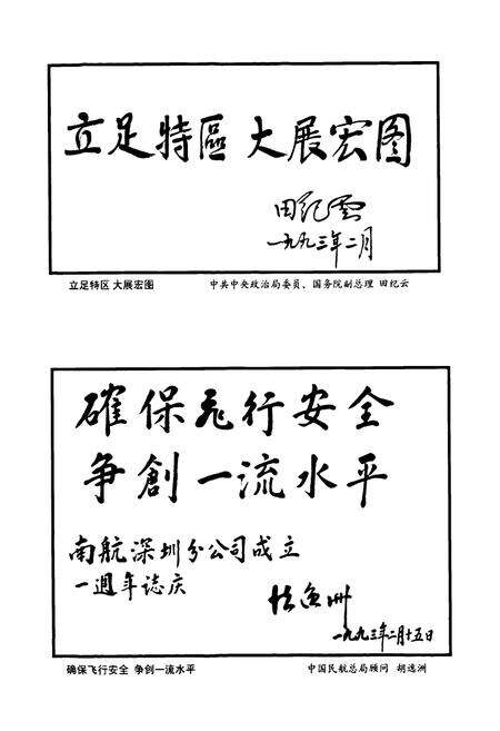 《南航深圳公司志》.pdf_广东省志预览图5