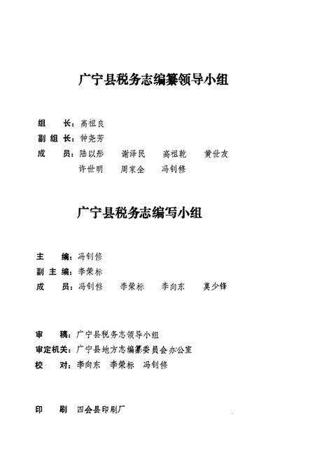 《广宁县税务志》.pdf_广东省志预览图2