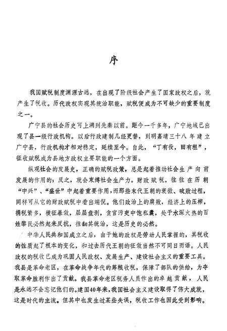 《广宁县税务志》.pdf_广东省志预览图4