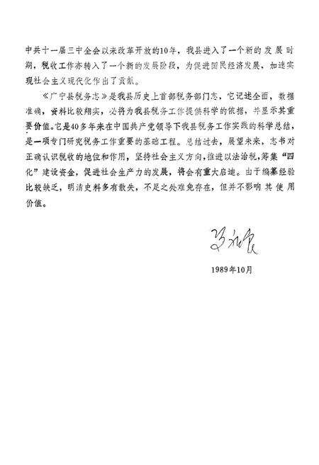 《广宁县税务志》.pdf_广东省志预览图5