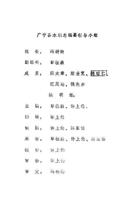 《广宁县水利志》.pdf_广东省志预览图1
