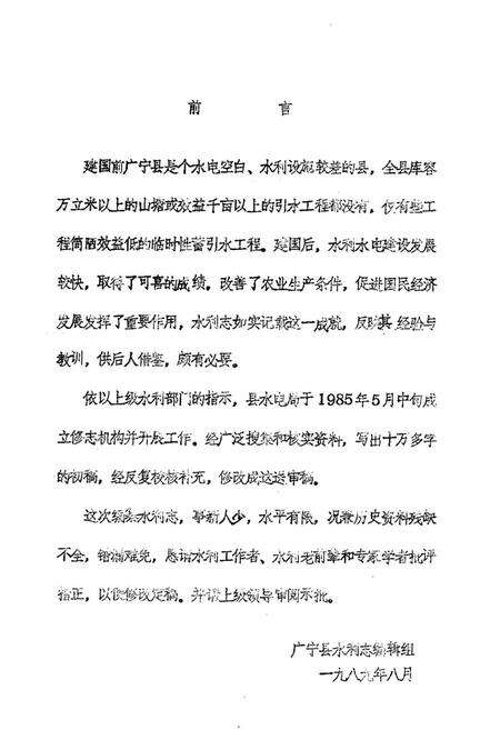 《广宁县水利志》.pdf_广东省志预览图3
