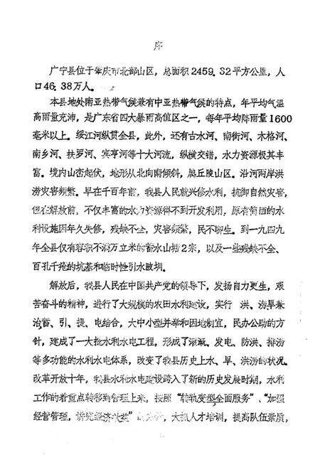 《广宁县水利志》.pdf_广东省志预览图4