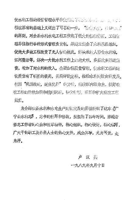 《广宁县水利志》.pdf_广东省志预览图5