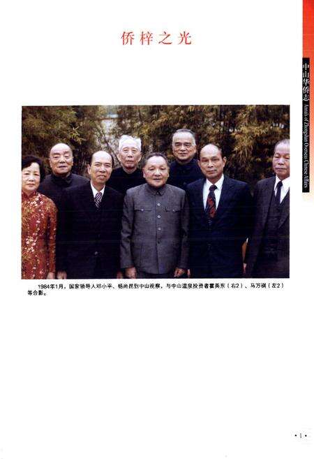 《中山华侨志》.pdf_广东省志预览图4