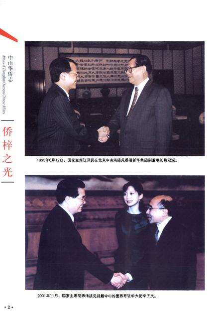 《中山华侨志》.pdf_广东省志预览图5