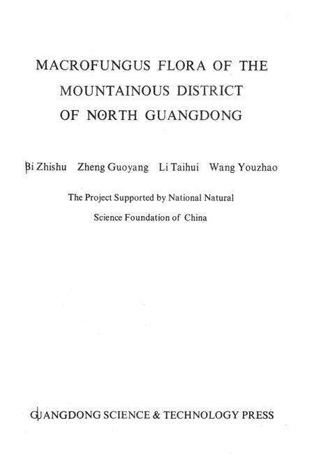《粤北山区大型真菌志》.pdf_广东省志预览图2