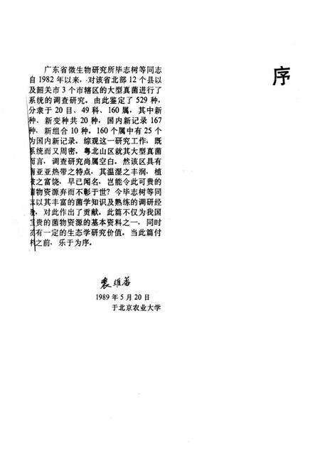 《粤北山区大型真菌志》.pdf_广东省志预览图3