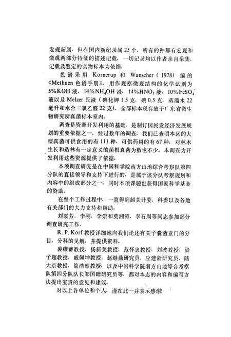 《粤北山区大型真菌志》.pdf_广东省志预览图5