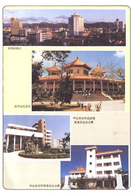 《中山市对外贸易志》.pdf_广东省志预览图4