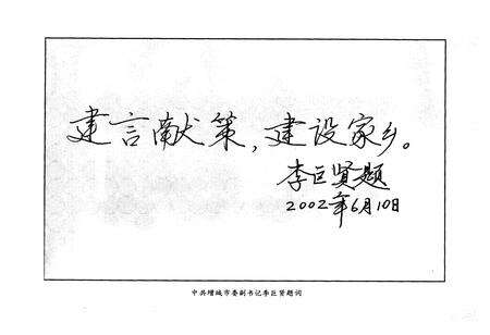 《增城政协志》.pdf_广东省志预览图2