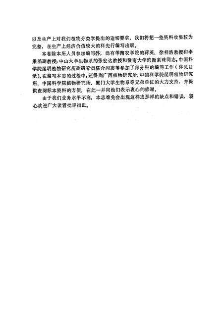 《广东植物志(第一卷)》.pdf_广东省志预览图4
