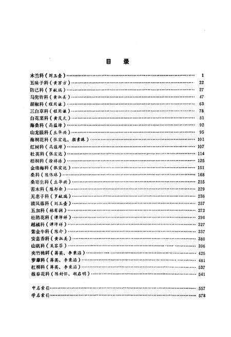《广东植物志(第一卷)》.pdf_广东省志预览图5