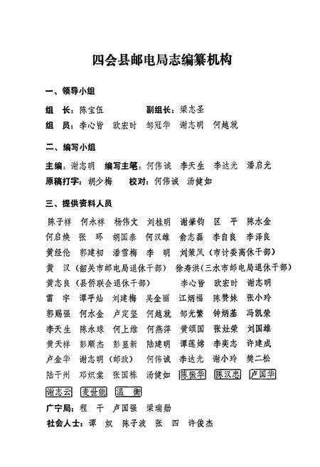 《四会县邮电志(公元1380年-1993年)》.pdf_广东省志预览图2