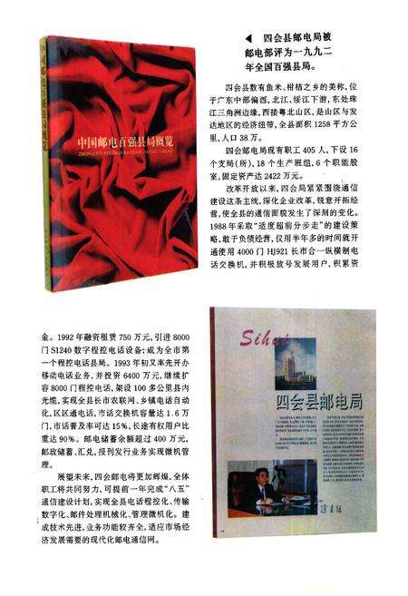 《四会县邮电志(公元1380年-1993年)》.pdf_广东省志预览图3
