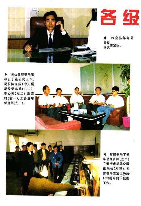 《四会县邮电志(公元1380年-1993年)》.pdf_广东省志预览图4