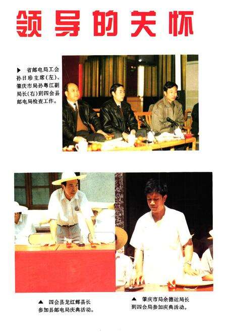 《四会县邮电志(公元1380年-1993年)》.pdf_广东省志预览图5