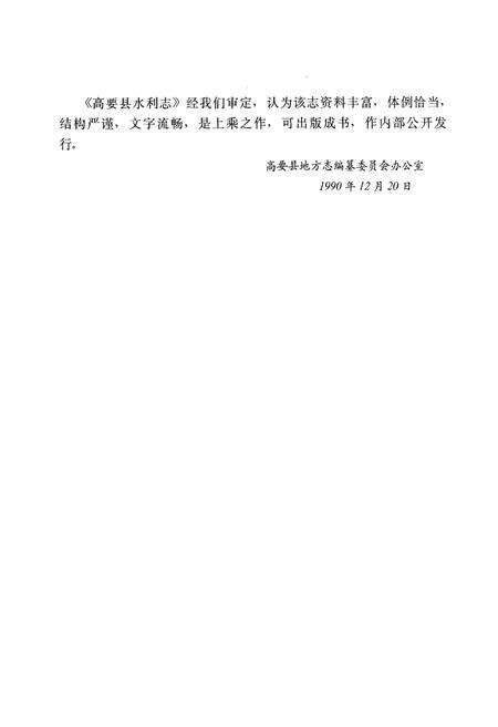 《高要县水利志》.pdf_广东省志预览图2