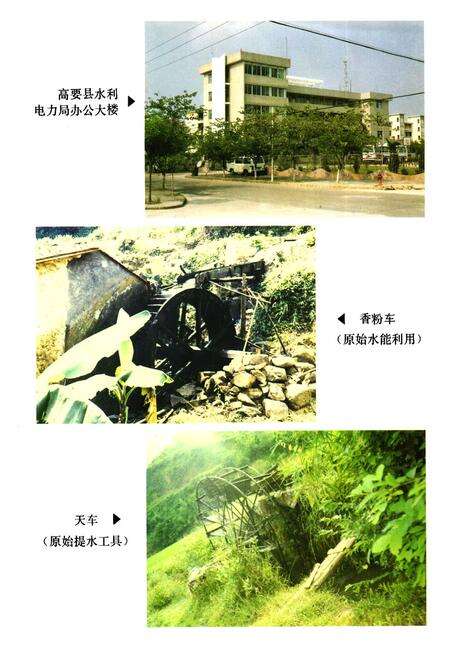 《高要县水利志》.pdf_广东省志预览图3