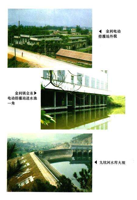 《高要县水利志》.pdf_广东省志预览图4