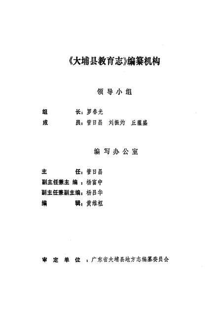 《大埔县教育志》.pdf_广东省志预览图2