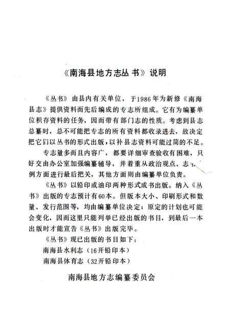 《南海县体育志》.pdf_广东省志预览图2