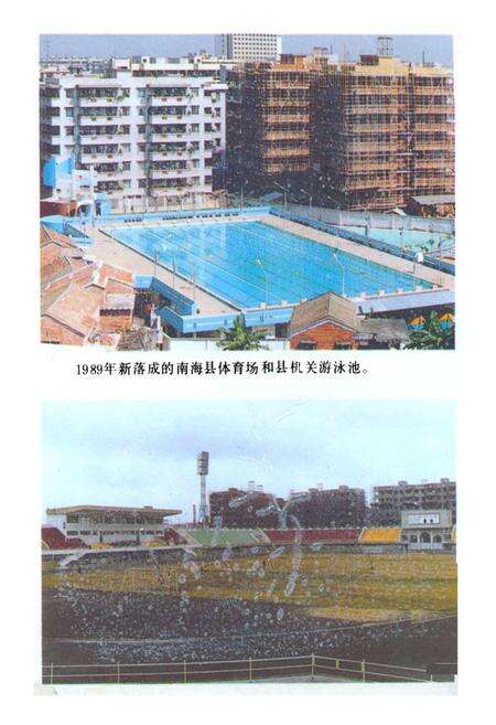 《南海县体育志》.pdf_广东省志预览图4