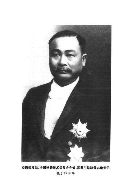 《詹公天佑生平志》.pdf_广东省志预览图3