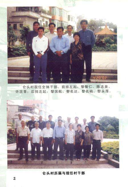 《仑头村史》.pdf_广东省志预览图3