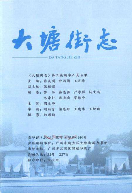 《大塘街志(1884-2005)》.pdf_广东省志预览图1