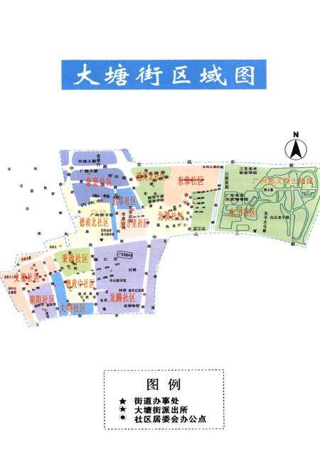 《大塘街志(1884-2005)》.pdf_广东省志预览图3