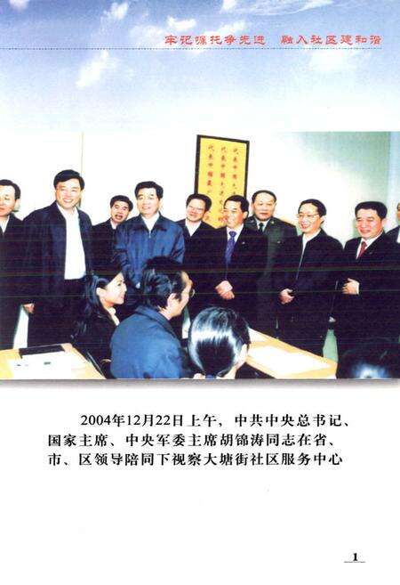 《大塘街志(1884-2005)》.pdf_广东省志预览图4