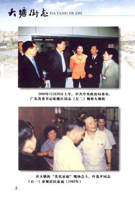 《大塘街志(1884-2005)》.pdf_广东省志预览图5