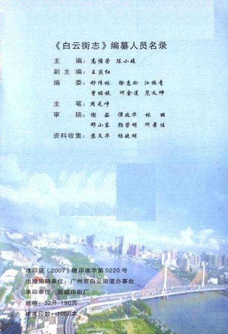 《白云街志(1996-2006)》.pdf_广东省志预览图1