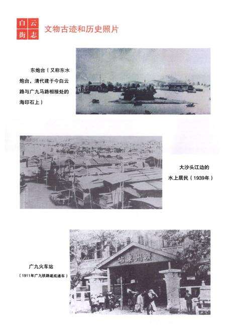 《白云街志(1996-2006)》.pdf_广东省志预览图3