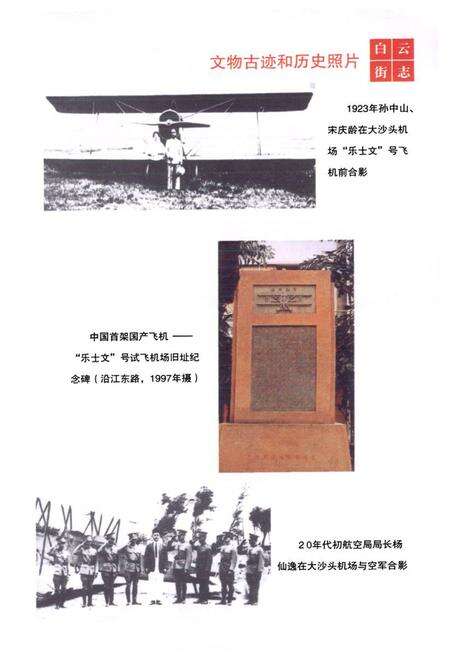 《白云街志(1996-2006)》.pdf_广东省志预览图4