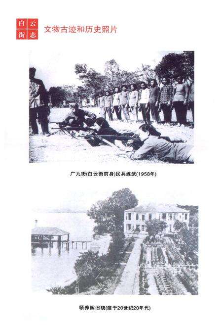 《白云街志(1996-2006)》.pdf_广东省志预览图5