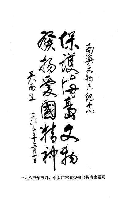 《南澳县文物志》.pdf_广东省志预览图2