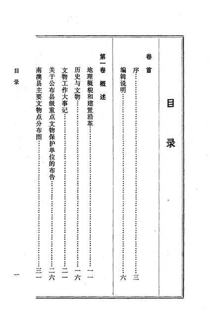 《南澳县文物志》.pdf_广东省志预览图5