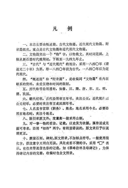 《潮阳县文物志》.pdf_广东省志预览图4