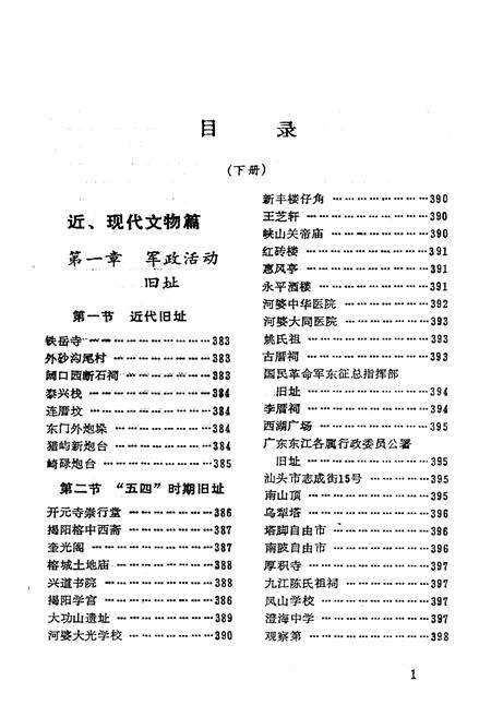 《潮汕文物志(下册)》.pdf_广东省志预览图3