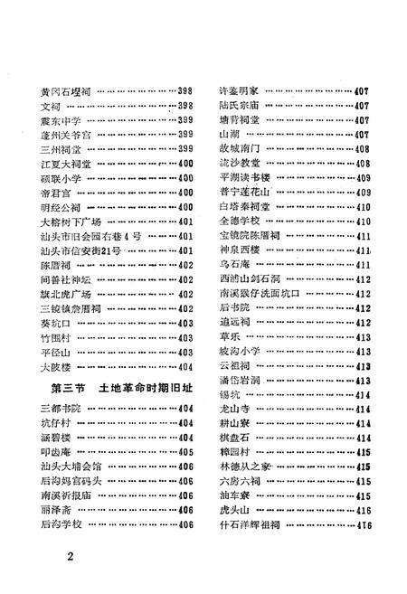 《潮汕文物志(下册)》.pdf_广东省志预览图4