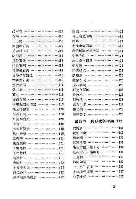 《潮汕文物志(下册)》.pdf_广东省志预览图5