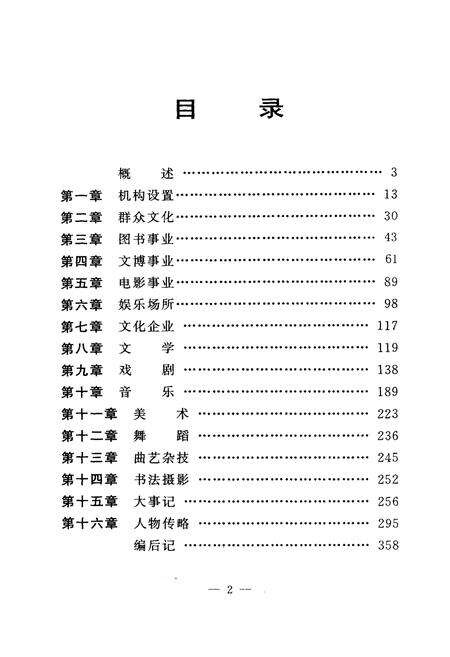 《汕头市文化艺术志》.pdf_广东省志预览图4