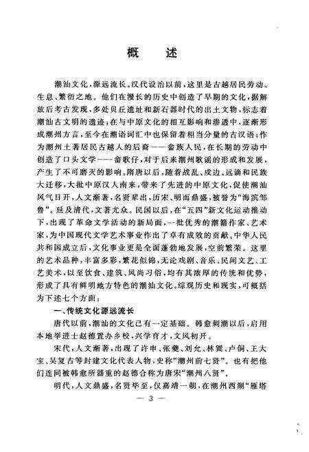 《汕头市文化艺术志》.pdf_广东省志预览图5