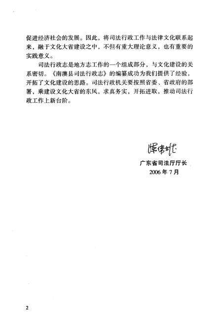 《南澳县司法行政志》.pdf_广东省志预览图4