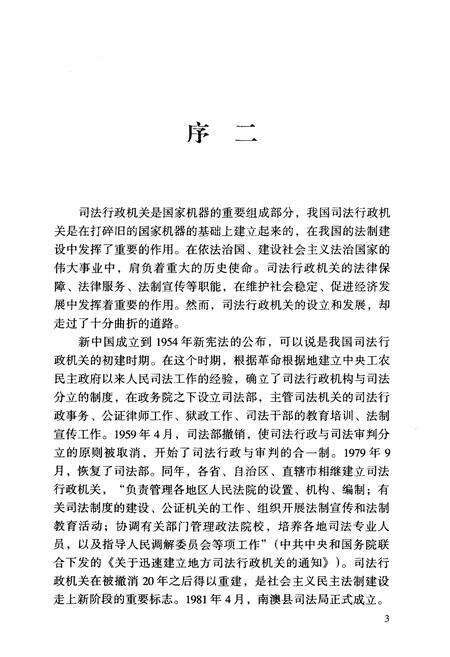 《南澳县司法行政志》.pdf_广东省志预览图5