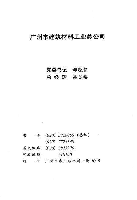 《广州市建筑材料工业志》.pdf_广东省志预览图4