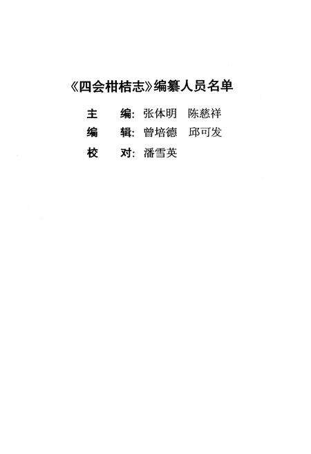 《四会柑桔志》.pdf_广东省志预览图2